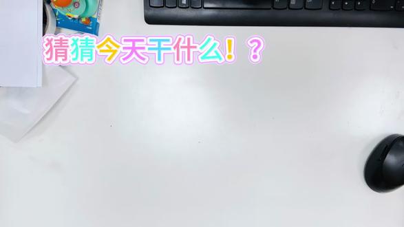 喜欢您来之星星人答案机开箱 #办公日常的小乐趣 #星星人答案机 #麦当劳 #六一儿童节
准时下单的星星人答案机,终于抽出空给它拍个开箱了
希望大朋友小朋友们都能找到自己内心的答案
别忘了今天麦当劳的暗号“谁还不是个宝宝”
快速领取自己的麦当劳礼物吧