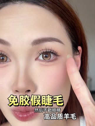 不搓眼,三簇贴满不压眼巨百搭自然款#睫毛分享 #免胶假睫毛 #假睫毛 #自然假睫毛