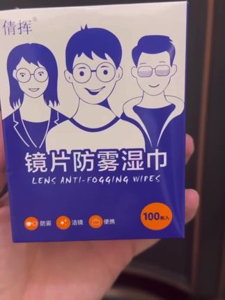 #好物推荐🔥 #每日分享 #眼镜 #防雾湿巾 #强烈推荐