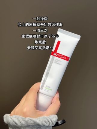 就这个#薇诺娜净痘面膜 你就用吧!一用一个不吱声~#油痘肌 #薇诺娜 #敏感肌 #护肤