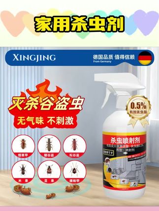 谷盗虫药材甲豆象家用杀虫剂米象谷蠹蛛甲小甲虫药房间厨房适用型#家用杀虫剂 #杀虫剂 #房间杀虫剂 #厨房杀虫剂 #杀虫剂喷雾