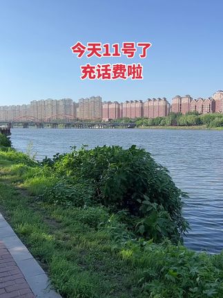 #充话费#超便宜超划算 #优惠活动火爆进行中 #中国移动 #中国联通