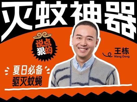 把你家的电蚊香扔了!!那个东西怎么着都不好!今年夏天灭蚊除蝇,您试试这个神器【森林地带】#灭蚊 #灭苍蝇 #灭蚊神器 #灭蚊神器推荐 #蚊香液