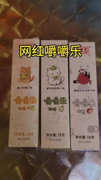 嚼嚼乐试吃,还行,能咽#零食 #宝妈分享 #嚼嚼乐