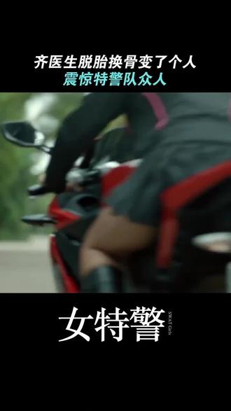 热烈欢迎热心市民齐女士回#高能名场面 #新剧来袭 #女特警