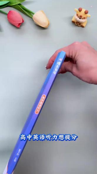 高考英语听力资料 #高考英语听力 #英语学习 #寒假学习 #高中学习 #备考攻略