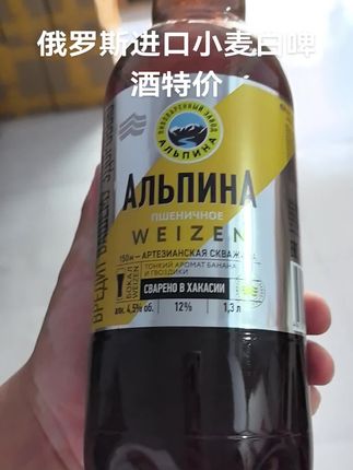 俄罗斯进口小麦白啤酒