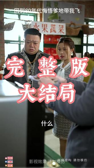 回到80年代悔悟爹地带我飞 #九州短剧回到80年代悔悟爹地带我飞后续
80年代悔悟爹地后续剧情
悔悟爹地带我飞龙虾后续
80年代悔悟爹地带我飞小龙虾后续
重生八零创业从秀恩爱开始后续
爱不妥协出国后续
重生80我放弃了首长独自美丽后续
重生80我放弃了军官丈夫后续
重回80年代做厨神后续
80年代悔悟爹守护小结巴后续
80年代悔悟爹弥补遗憾后续
80年代悔悟爹致富后续
80年代短剧
重生回到八零年代小说
回到80年代蛋仔
回到80年代悔悟爹地带我飞
80年代悔悟爹地带我飞类似短剧
敢动他一分我灭你满门四个侍女
敢动他一分我灭你满门是什么电视
我们的80年代电视剧下载
80年代悔悟爹地带我飞小龙虾
七八十年代农村电视剧下乡青年
重回80年代发家致富
八零萌娃带飞亲爹追妻超上头
重生80发家致富养崽崽
因为一个片段看了整部剧
重生80年代卖小龙虾
重生回到80年代我幡然醒悟
重回80年代悔悟爹带我飞
重生回到80年代陆野
回到80年代悔悟爹地带我飞短剧
80年代悔悟爹地带我飞短剧介绍
重回八零政委我们离婚吧全文阅读
80年代悔悟爹地带我飞收购小龙虾
重返八零之我靠厨艺发家小龙虾
80年代悔悟爹地带我飞
重回八零守护老婆小结巴合集
80年代悔悟爹地带我飞钱老板
回到80年代悔悟爹地带我飞王老板
重生回80年代婆婆带我飞
重返八十年代小说
#回到80年代悔悟爹地带我飞 #回到80年代悔悟爹地带我飞短剧 #回到80年代悔悟爹地带我飞后续 #短剧追到爽 #好剧推荐