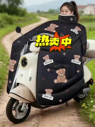 小熊挡风被:暖萌守护,解锁秋冬骑行的幸福感 还在为秋冬骑电动车寒风刺骨而发愁?这款小熊挡风被,以萌趣小熊图案+围脖护肩设计,给你从头暖到腿的贴心守护! 它不仅有加厚保暖层,牢牢锁住温度,抵御凛冽寒风;围脖护肩款还能护住颈部和肩膀,杜绝冷风钻隙。可爱的小熊印花打破冬日沉闷,让你在乡间小道或城市街巷骑行时,既温暖又吸睛。 不管是通勤赶路,还是周末兜风,有它在,这个秋冬骑行再也不“冻”人,暖萌与实用并存,带你开启舒适又时髦的出行新体验~#电动车挡风 #骑行好物 #挡风被 #种草好物推荐 #便宜好物 @抖加🔥上热门🔥dou+🔥热点宝 @DOU+上热门