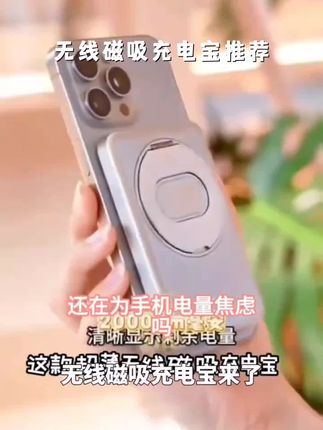 无线磁吸充电宝20000毫安适用安卓平果8-16系列外接电池移动电源#好物推荐🔥 #新科技 #数码产品 #强烈推荐