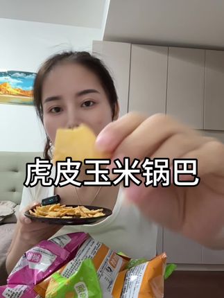 #创作灵感 #咸香酥脆 #嘎嘣脆 #粗粮零食