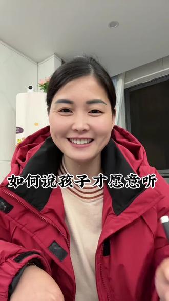 你说一句孩子顶你使劲,你教孩子先写作业,后面再玩孩子就不,我得先玩,后面再说,但是又不能跟孩子硬那一招就能解决,让孩子愿意听你的#育儿育己#女性成长 #提升自己 #自我关怀指南 #思考本质