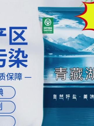 青藏湖盐9袋不加碘绿色健康无抗结剂调味精纯盐家用炒菜煲汤自然#青藏湖盐 #食用盐 #纯盐 #不加碘盐 #炒菜盐