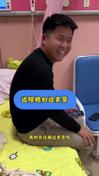 姐妹们我要在医院陪强嫂了,只能在医院给你们介绍产品了,陪着强嫂生产是我的责任,我身后也有那么多家庭和那么多工人,都是要养家糊口的,强哥压力也大,希望姐妹们理解…咱们家土鸡蛋土鸡蛋可以支持一单,鸡蛋都是正宗农村土鸡蛋,鸡吃的都是五谷杂粮,都是散养的土鸡…#鸡蛋 #好物推荐🔥 #强烈推荐 #土鸡蛋 #优质农产品