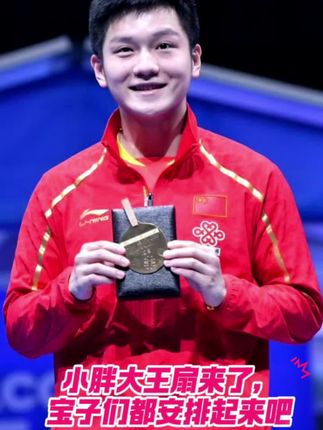 #樊振东 #大王扇   盼星星盼月亮,樊振东大王扇终于到货了,这颜值,这质感,太哇塞了! 速速入手,和东哥一起闪耀!