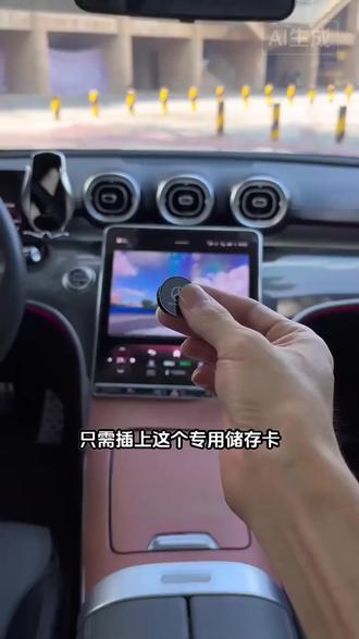 车载记录仪U盘 #奔驰E300 #车载存储设备 #行车记录 #车载行车记录仪 #汽车用品