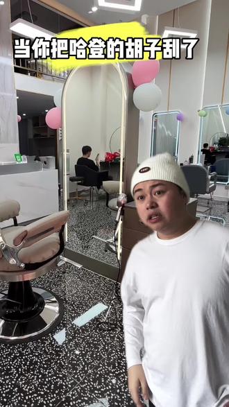 哈登的胡子🧔🏻刮不得啊#一人分饰多角 #哈登胡子价值多少钱