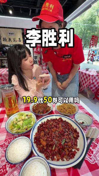 19.9代50!也就新店开业才有这种离谱活动!#川菜爆炒#李胜利爆炒川菜#干饭食堂#武汉干饭食堂#优惠活动火爆进行中