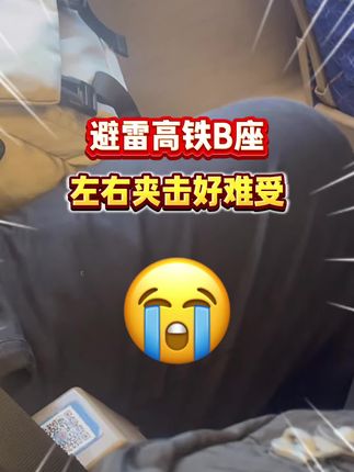 💺还有人不知道高铁怎么换成靠窗过道吗? #携程火车票 #携程靠谱每一程 #高铁不文明 #高铁F座 #薅羊毛的快乐