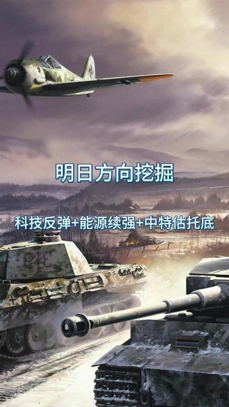 中东局势引发的避险情绪,今天3万亿的成交额是否看出明天方向 #A股 #中东局势 #油气 #航运 #干货分享