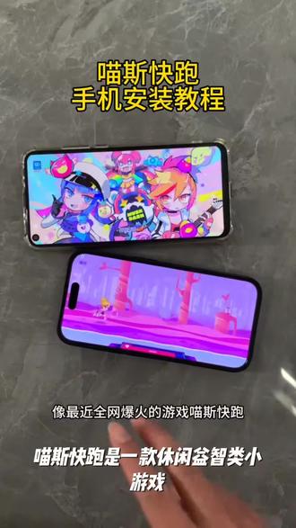 喵斯快跑 苹果/安卓 游戏软件