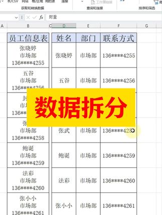 数据拆分#办公技巧 #office办公技巧 #知识分享 #职场加分技能 #文员