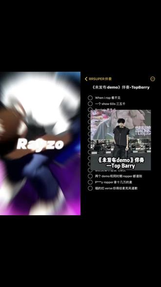 when i rap 和 @RRSUPER伴奏 一起 #合拍#topbarry #中国新说唱 #说唱 #超燃青春的合唱