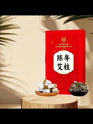 郝邵文推荐北京同仁堂内廷上用陈年艾柱艾草艾灸盒艾绒艾条随身无烟香薰60粒#艾炷 #艾条 #艾条艾柱 #艾绒艾条 #艾灸盒
