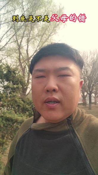 混得不好就怪父母?咱没这个资格! 别拿原生家庭当挡箭牌,自己的人生自己扛。#父母恩情 #原生家庭 #认知觉醒 #亲情 #责任与担当