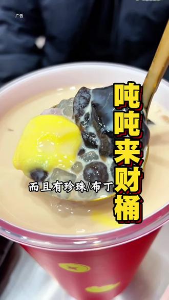 这个春节就要喝CoCo奶茶吨吨来财桶!!#coco都可 #coco木薯碗 #coco奶茶吨吨来财桶 #逛吃全攻略 #创意饮品
