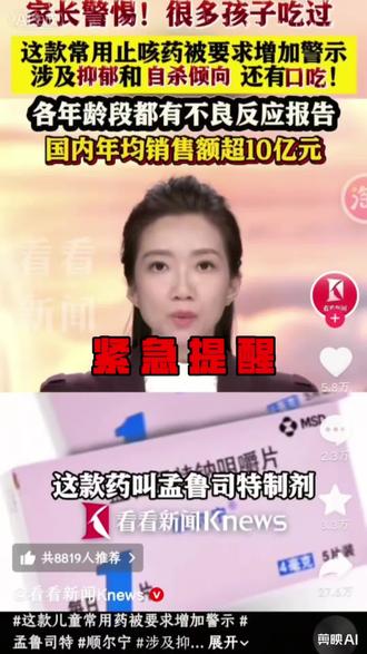 #媒体报道 #食品安全#药品安全 #热点#上热搜