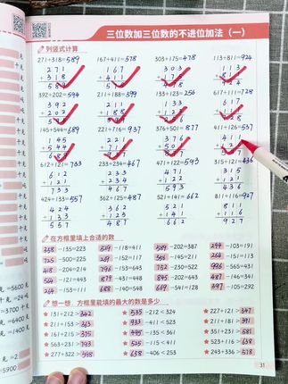 小学数学 计算步骤越来越复杂,每天坚持打卡练习一页,提升计算速度和准确率,夯实基础#口算#口算速算 #口算练习册推荐 #小学数学