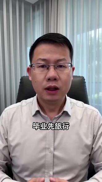 毕业先旅行还是先工作呢?