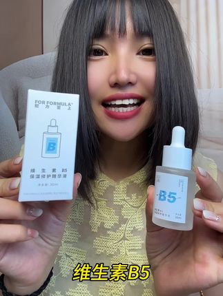 这款精华液我每天在用,真的不错#精华液#配方至上 #精华 #维生素B5
