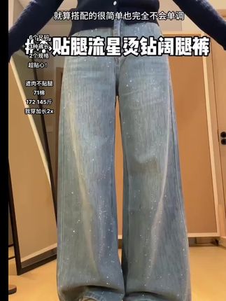 银河碎钻重工阔腿牛仔裤女2025早秋新款高腰宽松遮肉显瘦拖地长裤#时尚牛仔裤 #修身牛仔裤 #休闲牛仔裤 #阔腿牛仔裤 #宽松牛仔裤