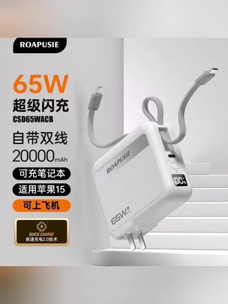 罗普仕充电宝带插头快充充电宝充电器#充电宝 #充电宝推荐 #充电宝2万毫安 #快充充电宝 #好东西一起分享