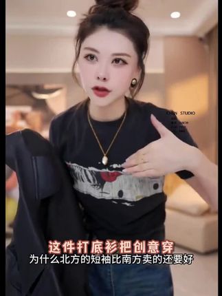 #名媛气质女装 #女装新款日 #时髦新风尚 #印花T恤 #dou+小助手