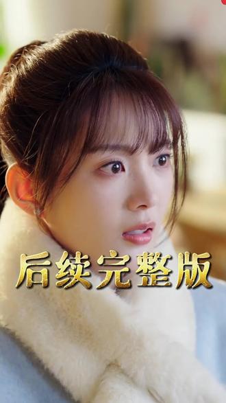 《我真没想重生啊2》 我真没想重生啊萧容鱼出国后续
我真没想重生啊照相馆后续
我真没想重生啊买车后续
吴洛浛
沈幼楚
我真没想重生啊沈幼楚
我真没想重生啊小说
我真没想重生啊第二部
可否许我再年少2
我真没想重生啊2陈汉升
我真没想重生2什么上线
我真没想重生2最新预告
我真没想重生啊签名书
我真没想重生成狗啊短剧
我真没想重生漫画在哪可以看
我真没想重生啊2剧情
我真没想重生电视剧
我真没想重生啊短剧评价
我真没想重生啊王梓博演员
我真没想重生啊第二季
我真没想重生啊萧容鱼出国
我真没想重生啊赵主管
沈幼楚与陈汉升第二季
可否许我再少年2
我真没想重生啊第2季#我真没想重生啊2#我真没想重生啊2短剧#我真没想重生啊2后续#好剧推荐#短剧追到爽