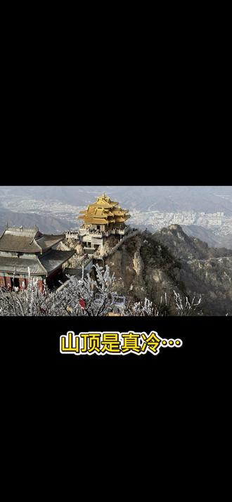 #老君山、改天是哪天? 下次是哪次? 以后是多久? 山的那边是什么? 你不用告诉我,山不见我,我自去见山… 生活的鸡零狗碎,我暂时抛之脑外,保持热爱,奔赴山海………#旅行