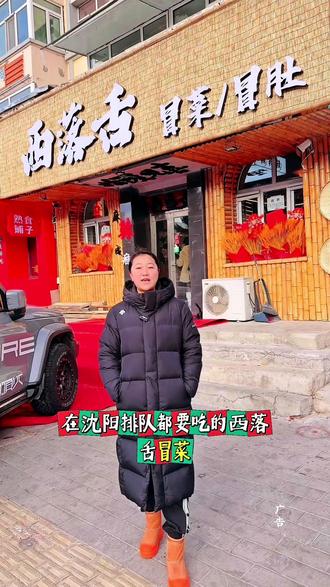 #西落舌冒菜冒肚 #抖音美食推荐官 #强烈推荐#团购优惠#冒菜是一个人的火锅 @峰妈团购达人(呼伦贝尔探店) @DOU+小助手 @DOU+上热门