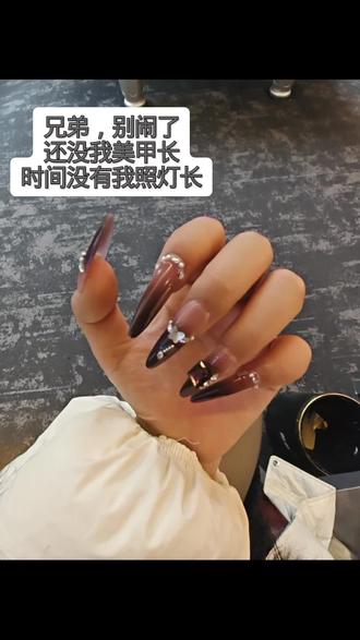 别闹了,还没有我美甲长