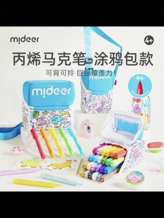 mideer弥鹿儿童丙烯马克笔涂鸦包款幼儿园绘画涂色笔便携水彩笔#好物推荐🔥 #好东西一起分享 #好店推荐 #每日分享#精品好物