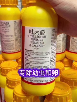 #吡丙醚 专杀各种虫卵#农业种植 #抖音推广 #三农流量扶持计划 #分享农业知识帮农民增产增收