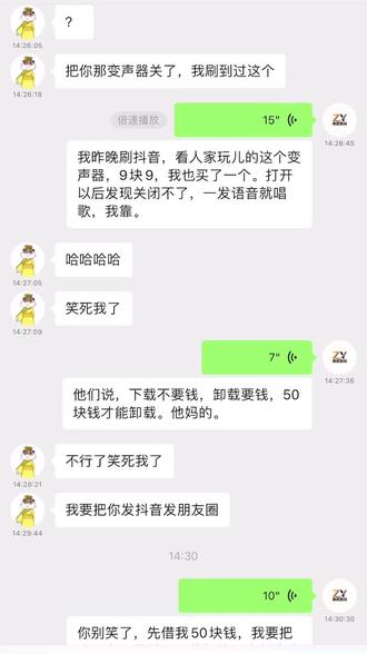这玩意咋关啊#变声器 #一发语音就唱歌
