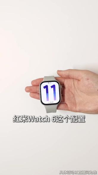 618限时好价来袭,下单即可在直播间参与揪锦鲤! #红米Watch6#小米新品#手表#618好物节#智能手表