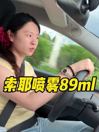 回复 @烤肯尼测的评论 之前链接里的索耶已经断货了,蓝瓶喷雾89ml还有一丢丢库存,抓紧去冲!#索耶 #强烈推荐 #宝妈推荐 #蚊子