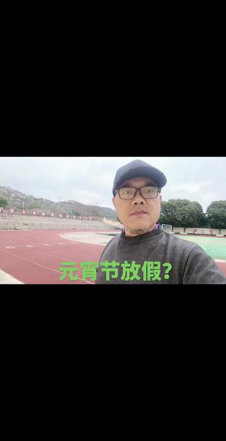 元宵节快乐!#法定节假日 #元宵节