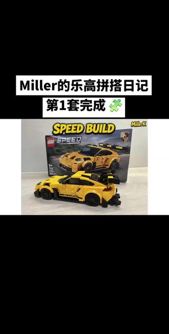 Miller的乐高拼搭日记 - 第1套完成 🧩
Porsche 911 GT3 RS 77239
#乐高
#乐高拼搭
#拼乐高
#积木
#儿童玩具
