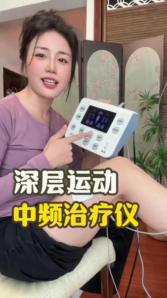 又给我省钱了#理疗仪#中频治疗仪#中频理疗仪#中频疗法