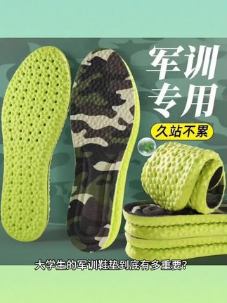 【军训鞋垫】学生开学军训鞋垫踩屎感软弹减震舒适抗菌防臭超软防痛#一定要给马上军训的孩子买一双军训鞋垫不闷脚不臭脚还可水洗#软软弹弹的#军训一定要买一双#尤其是喜欢登山的也可以准备一双